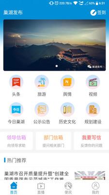 巢湖发布手机软件app截图