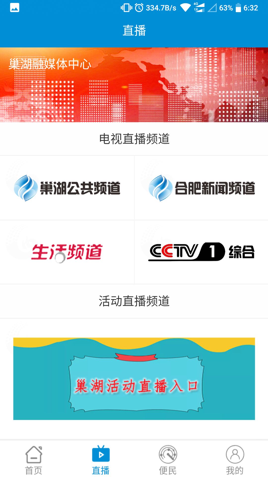 巢湖发布手机软件app截图