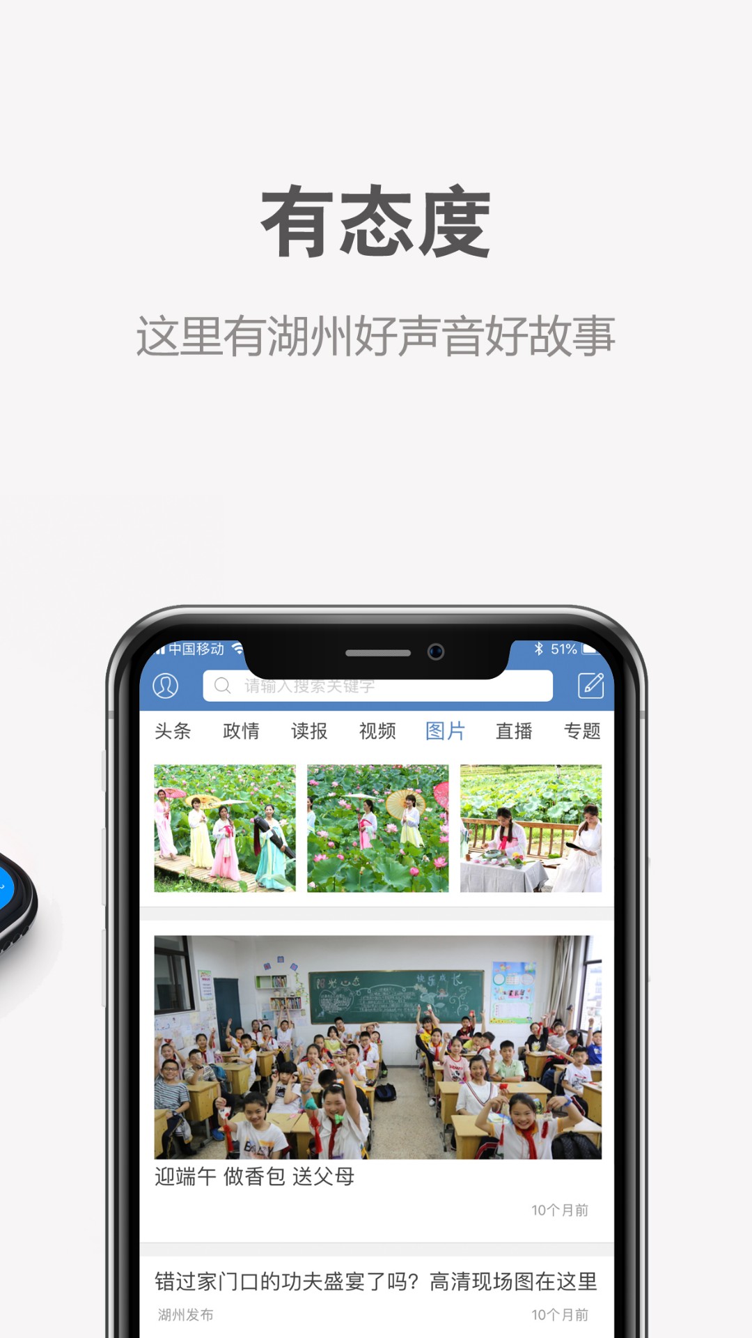 湖州发布手机软件app截图