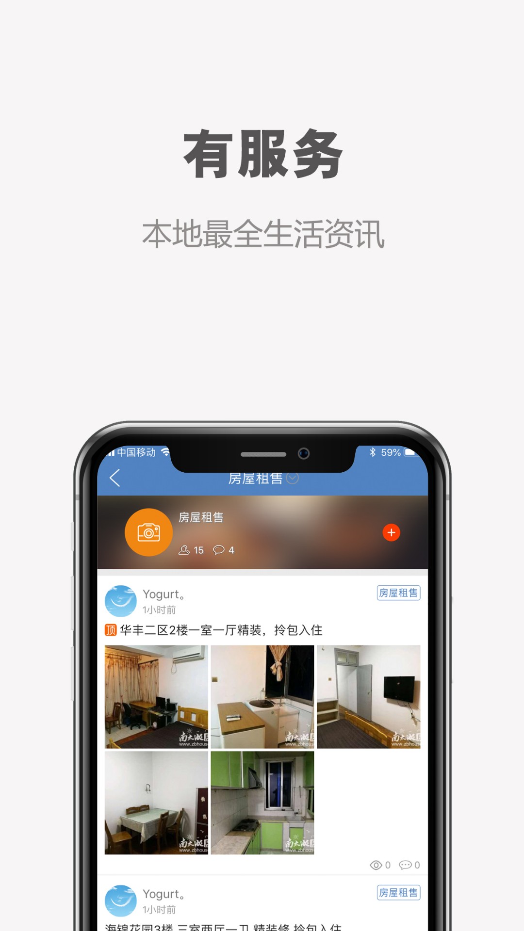 湖州发布手机软件app截图