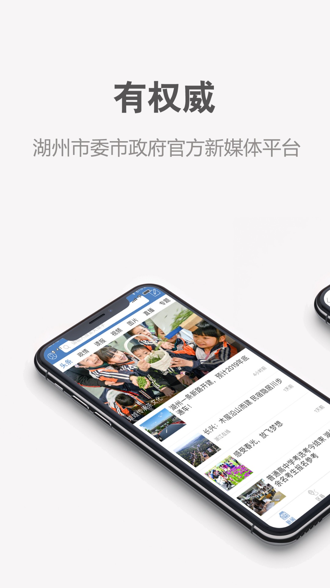 湖州发布手机软件app截图