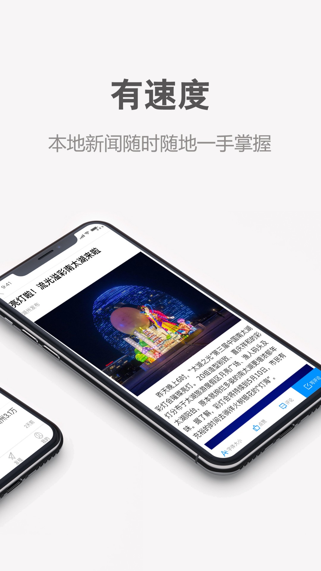 湖州发布手机软件app截图