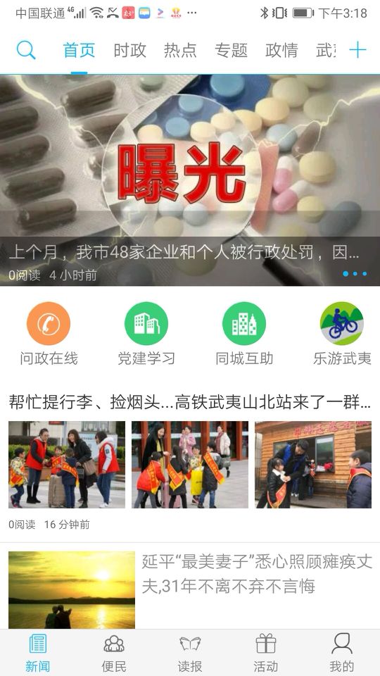 南平发布手机软件app截图