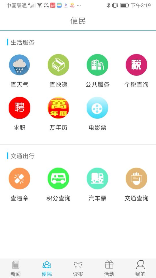 南平发布手机软件app截图