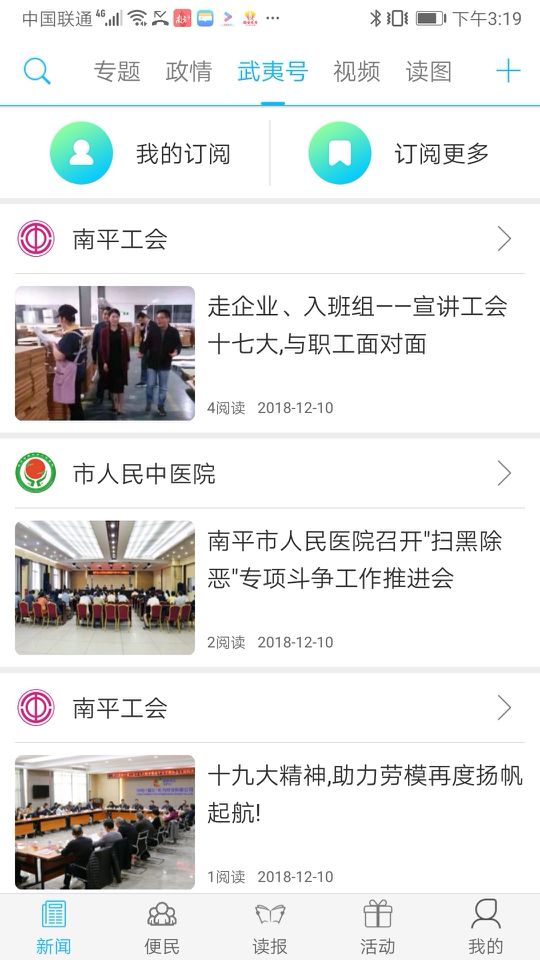 南平发布手机软件app截图