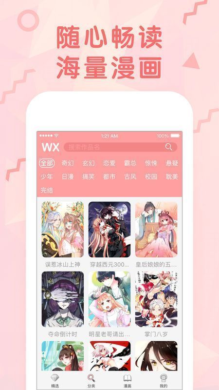 醒酒漫画手机软件app截图