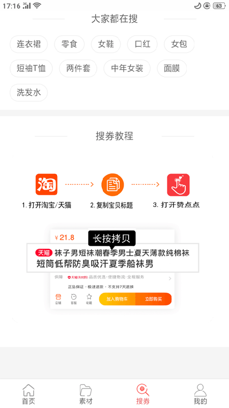 赞点点手机软件app截图