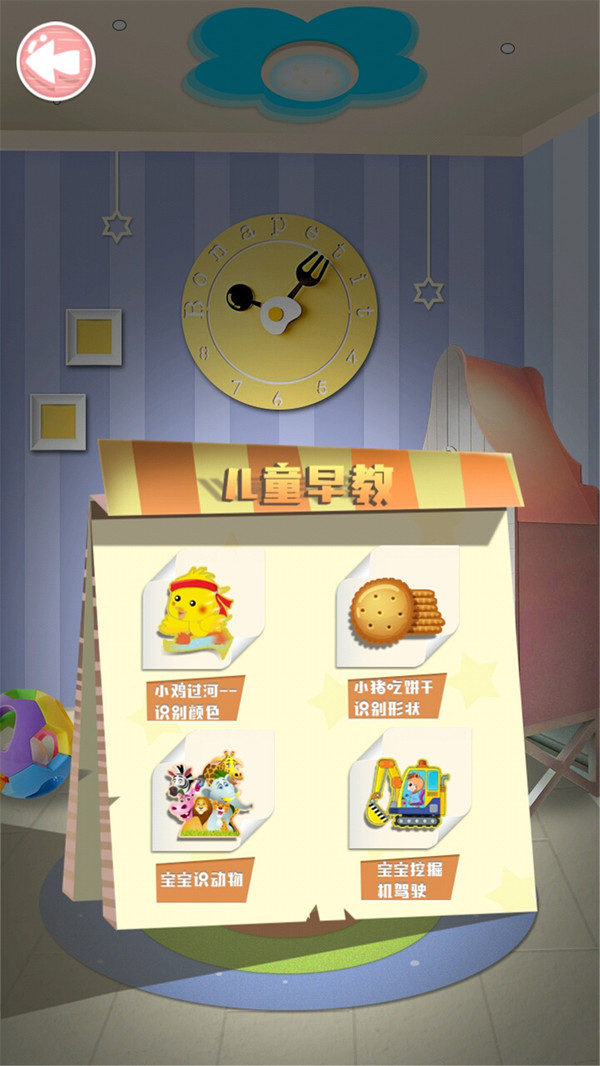 宝宝儿童好奇小屋手游app截图