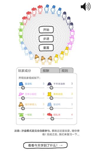 信任的进化：合作自私的基因手游app截图