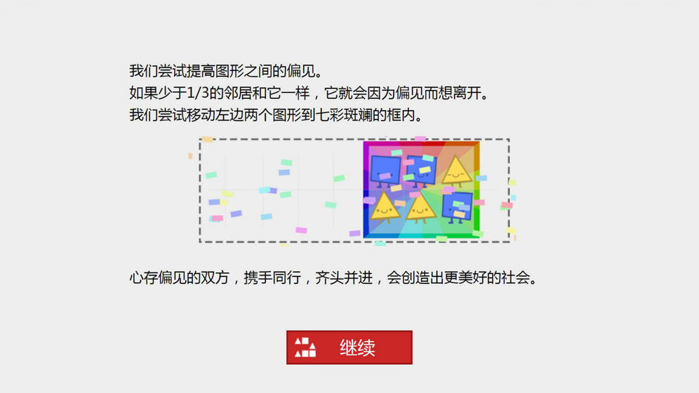 偏见手游app截图