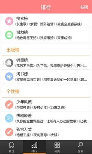 酷爱小说手机软件app截图