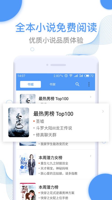 全本小说免费阅读手机软件app截图