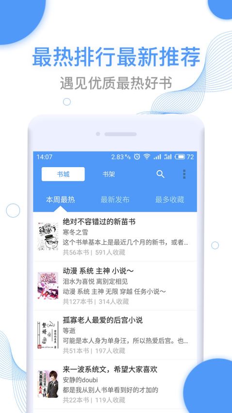 全本小说免费阅读手机软件app截图