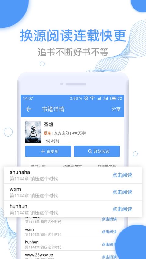 全本小说免费阅读手机软件app截图