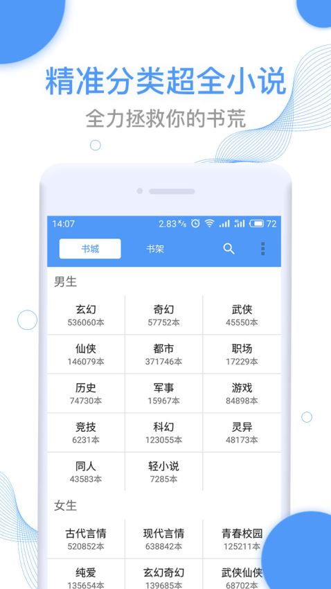 全本小说免费阅读手机软件app截图