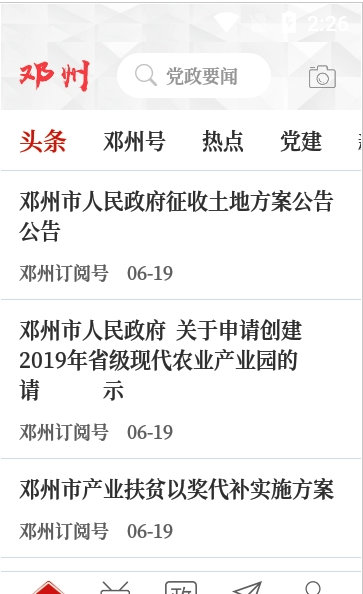 云上邓州手机软件app截图