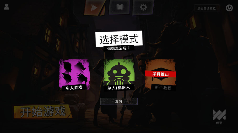 DOTA UNDERLORDS手游app截图