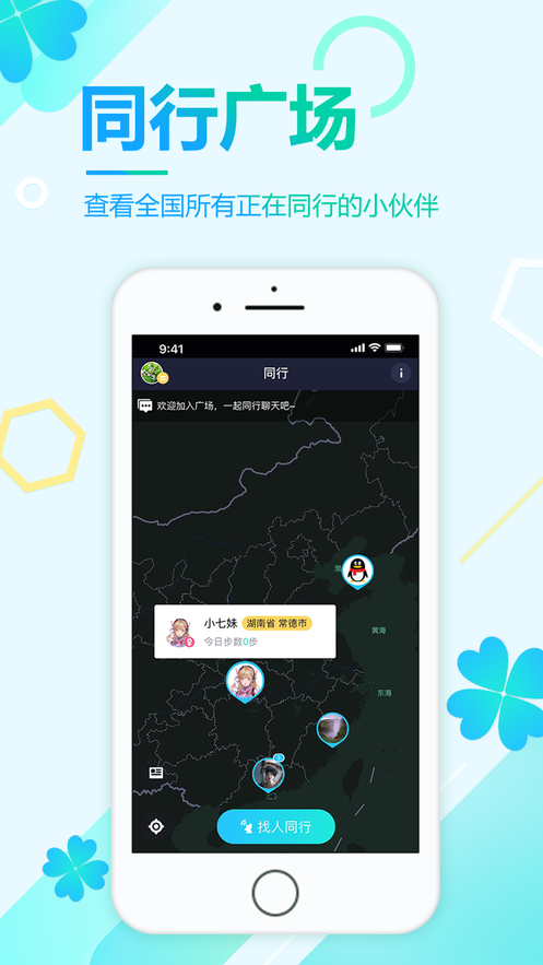 企鹅同行手机软件app截图