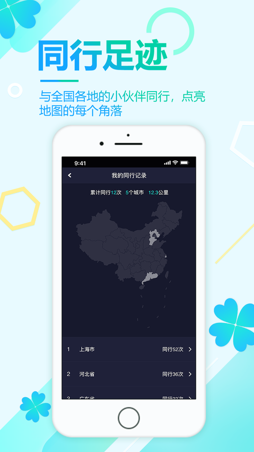 企鹅同行手机软件app截图