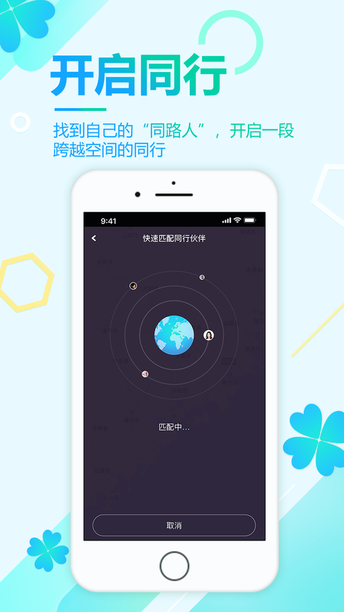 企鹅同行手机软件app截图