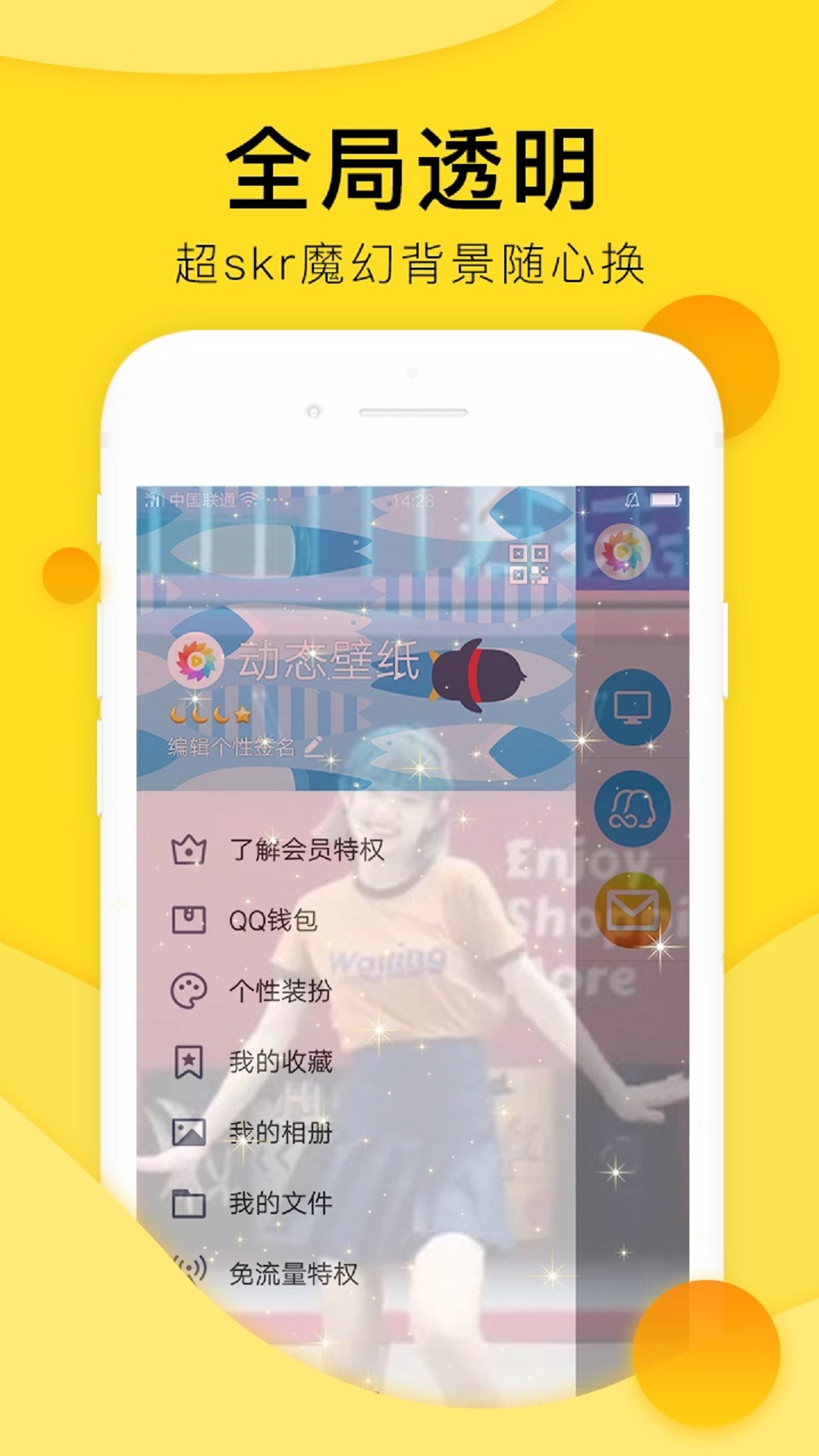 全局透明壁纸手机软件app截图