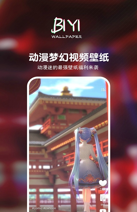 壁音视频壁纸手机软件app截图