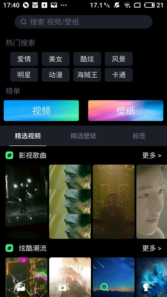 壁音视频壁纸手机软件app截图