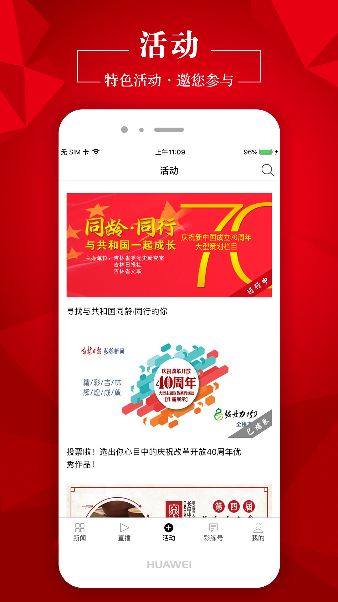 彩练新闻手机软件app截图