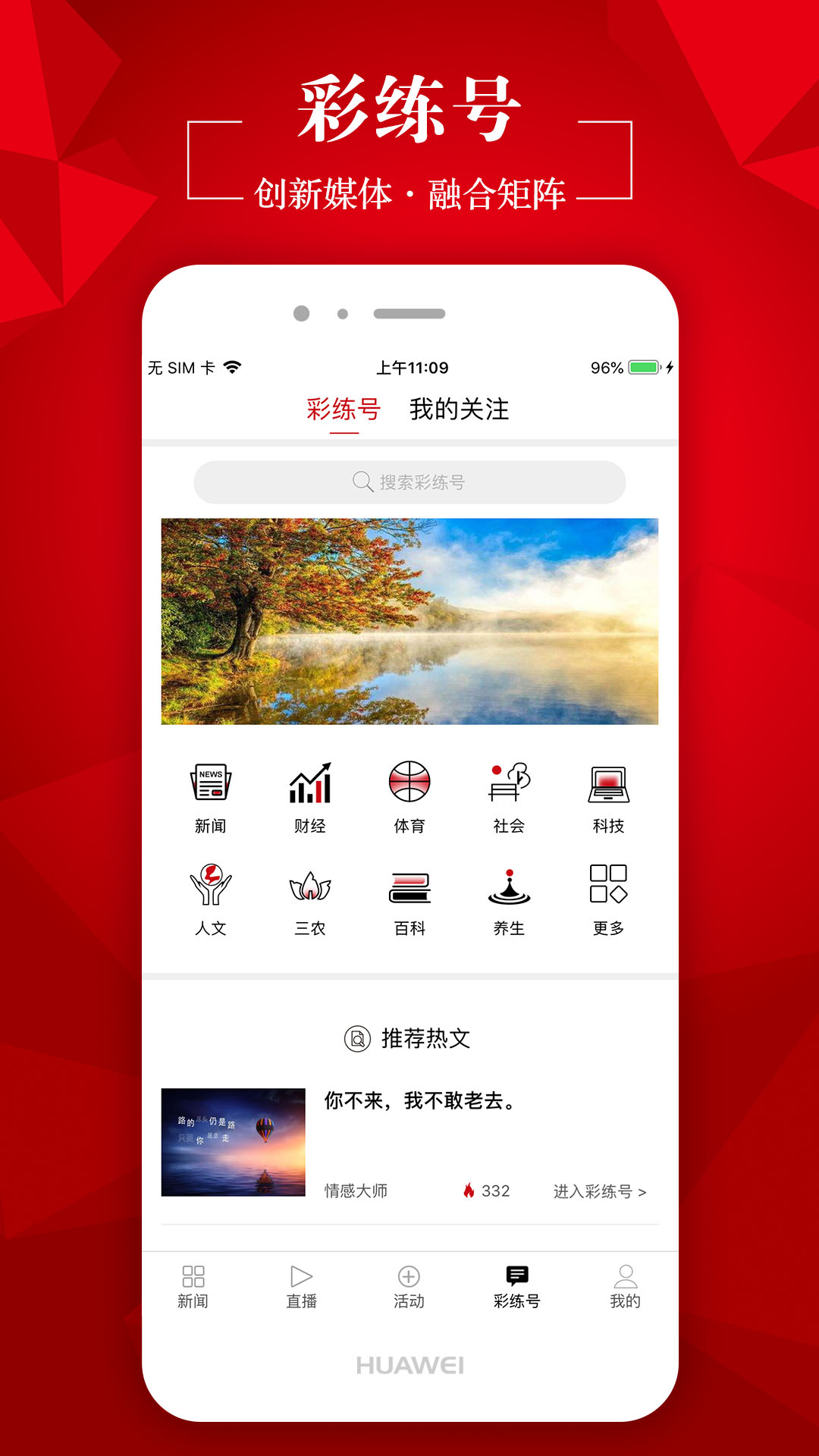 彩练新闻手机软件app截图