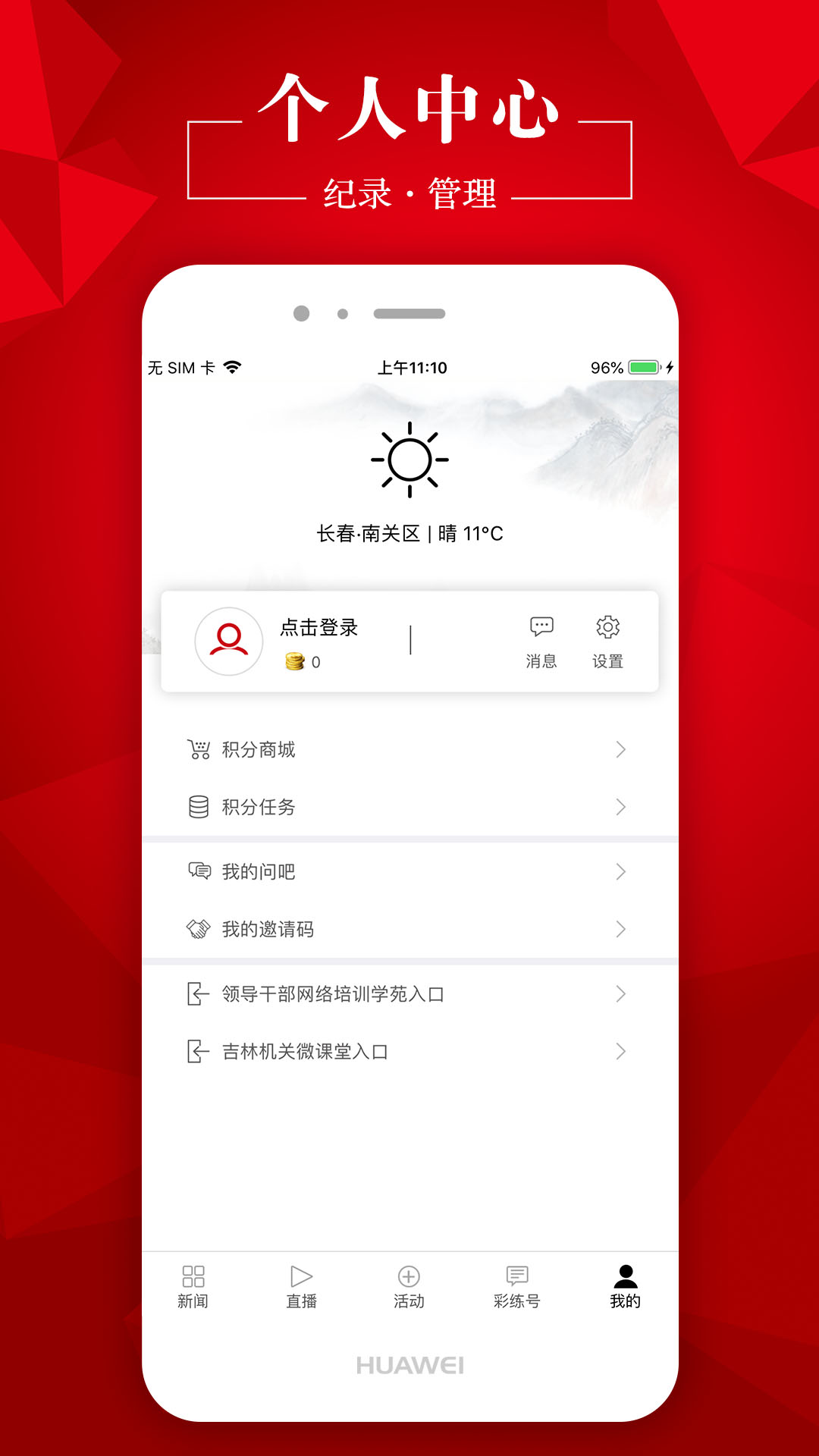 彩练新闻手机软件app截图