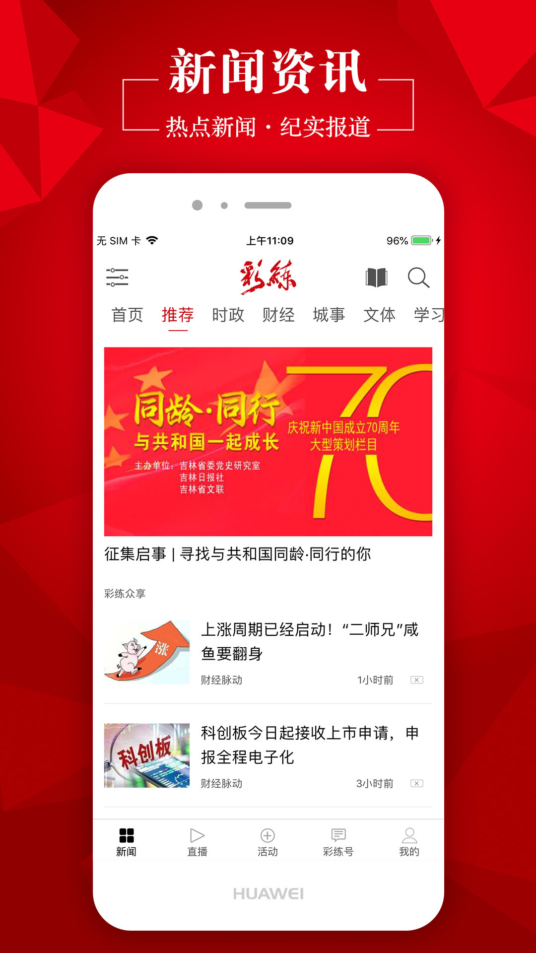 彩练新闻手机软件app截图