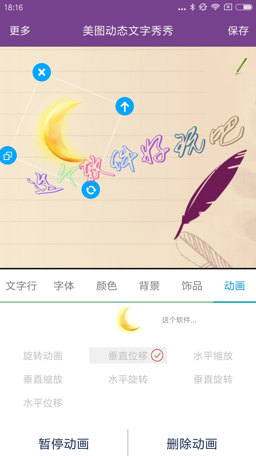 美图动态文字秀秀手机软件app截图