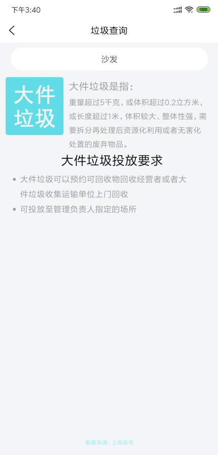 垃圾分类图鉴手机软件app截图