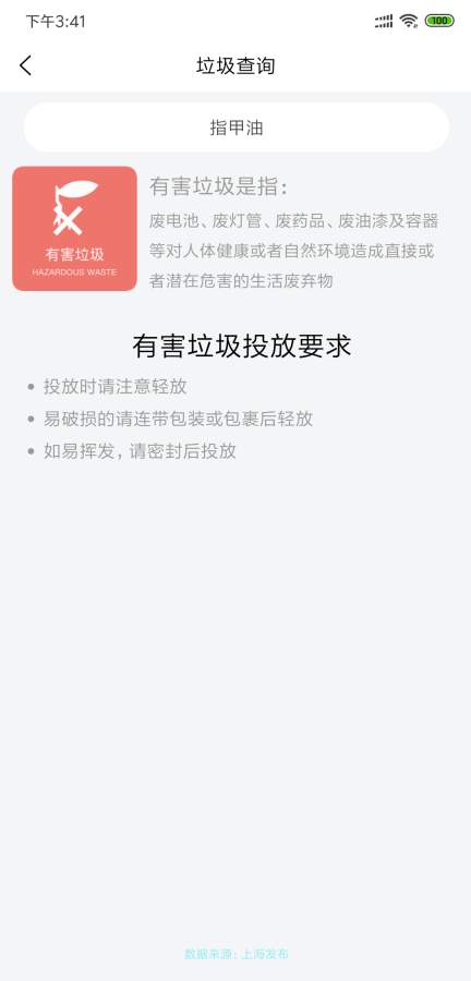 垃圾分类图鉴手机软件app截图