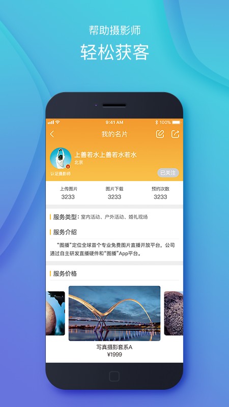 图播手机软件app截图