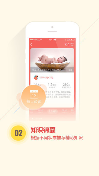 柚柚育儿手机软件app截图