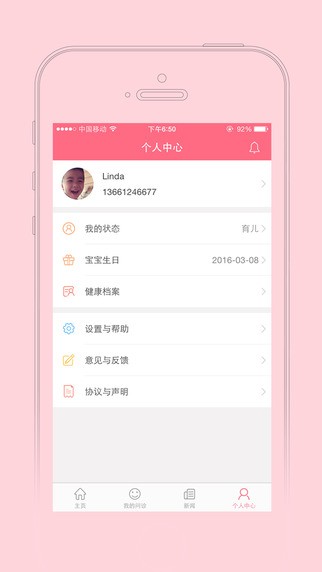 春雨育儿手机软件app截图