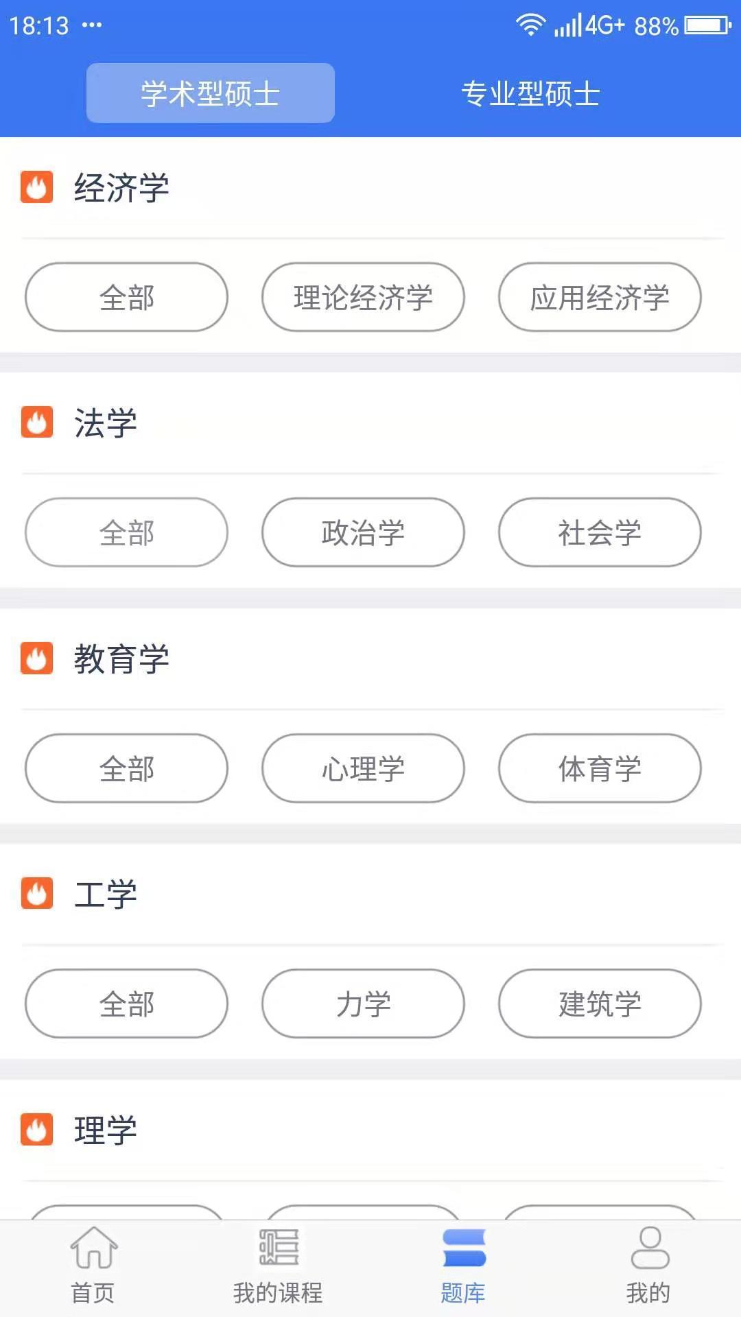 考研之窗手机软件app截图