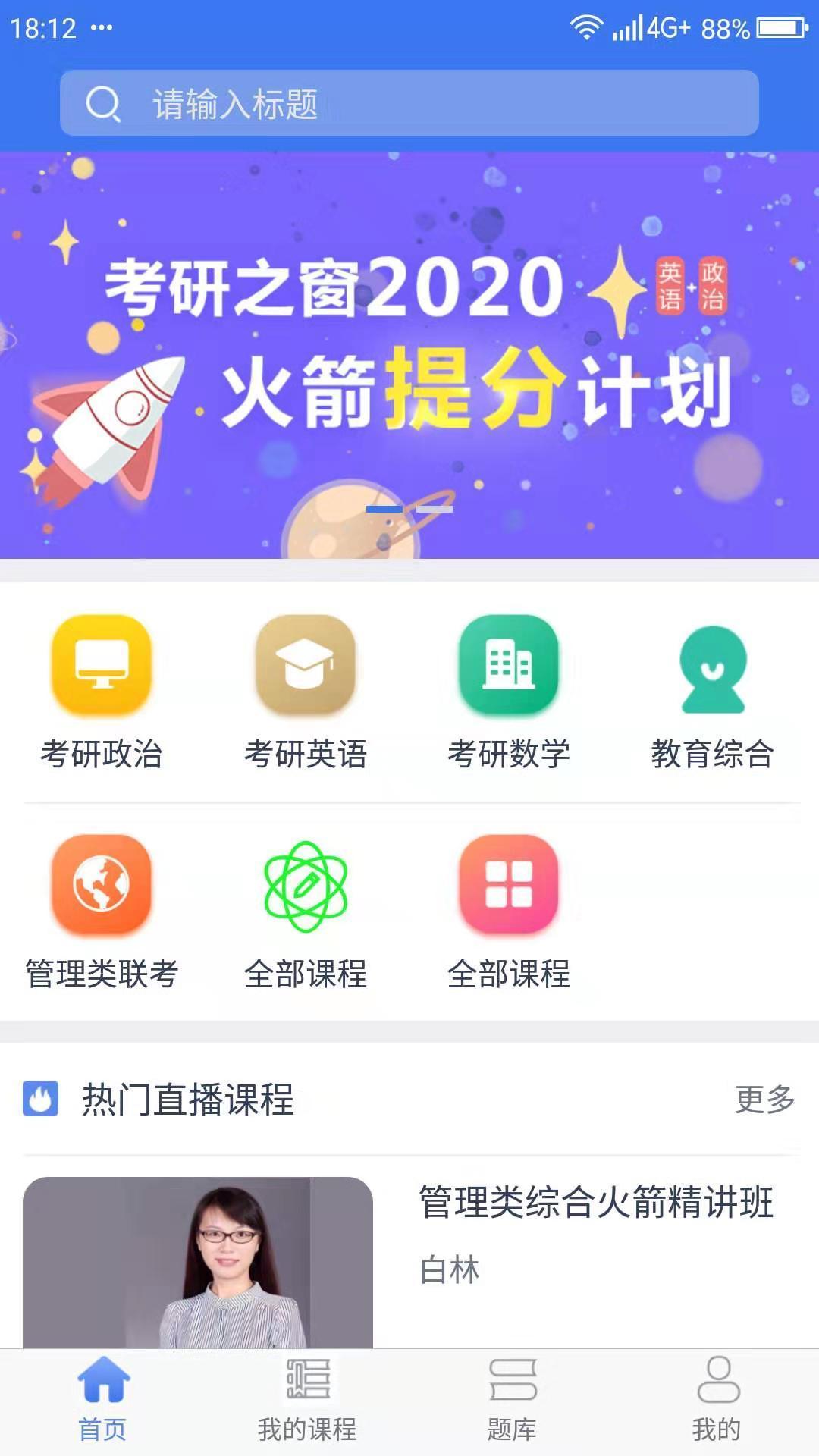 考研之窗手机软件app截图