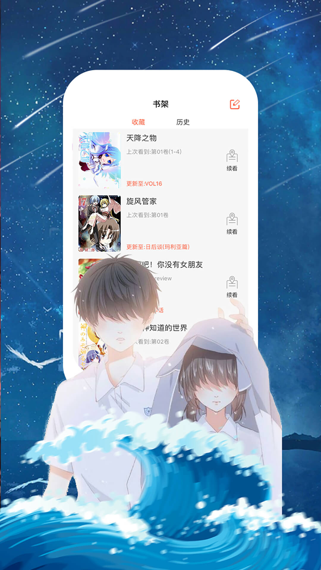 发抛漫画手机软件app截图