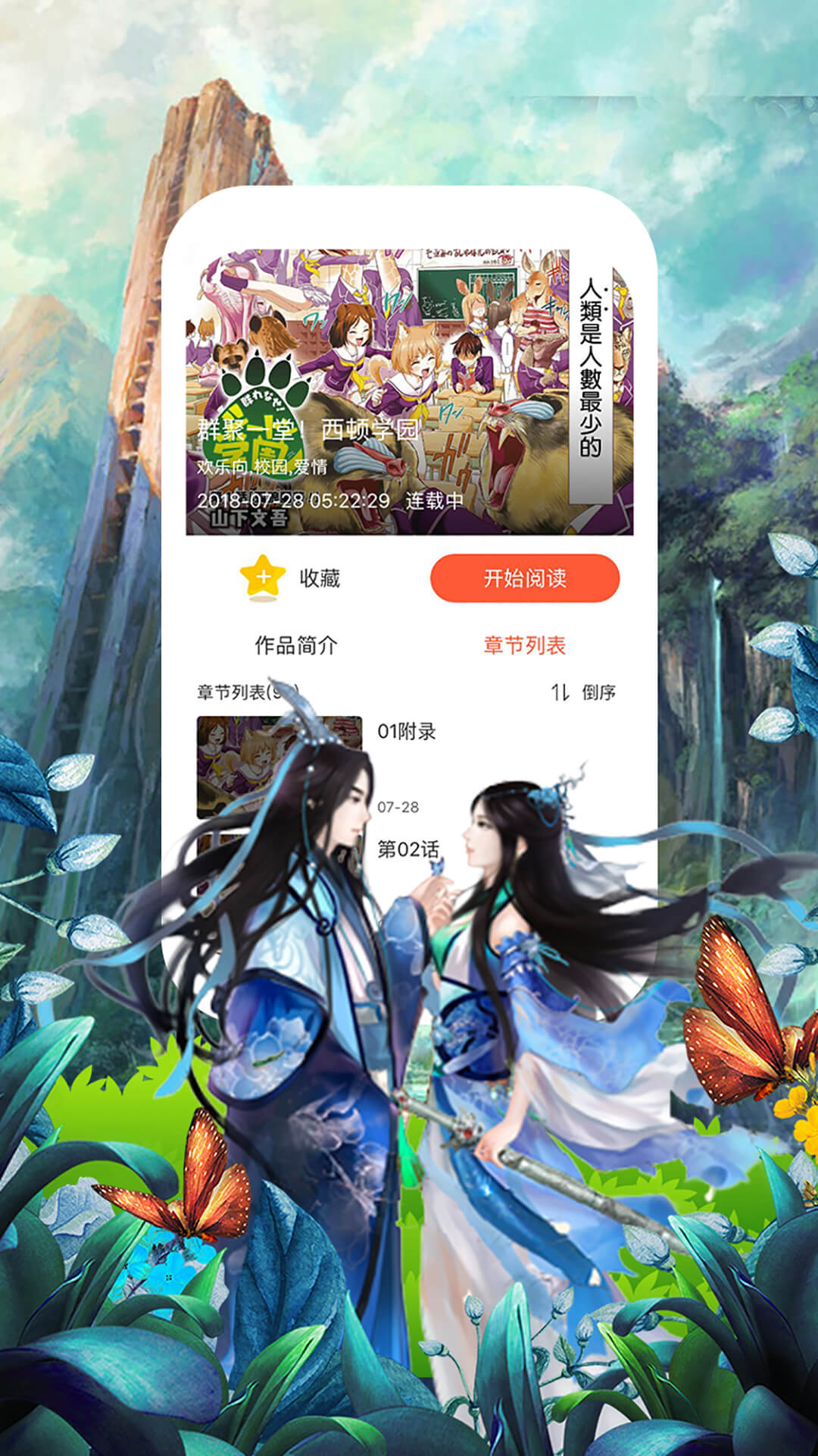 发抛漫画手机软件app截图