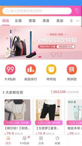 好券联盟手机软件app截图