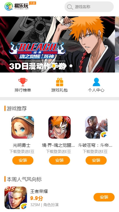 易乐玩手机软件app截图