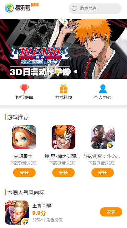 易乐玩手机软件app截图