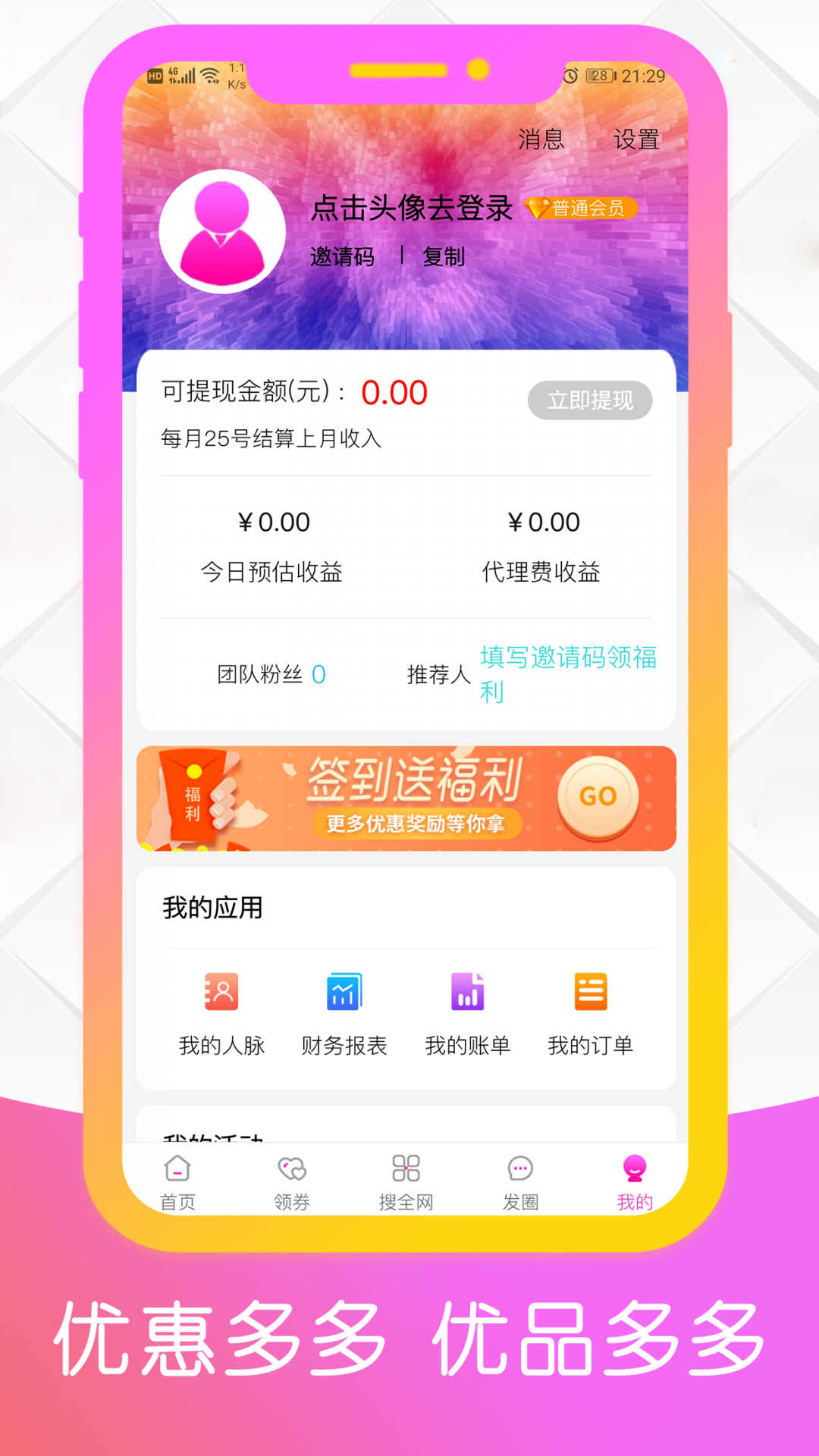 优多多手机软件app截图