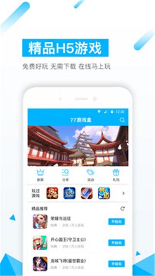 77游戏盒手机软件app截图