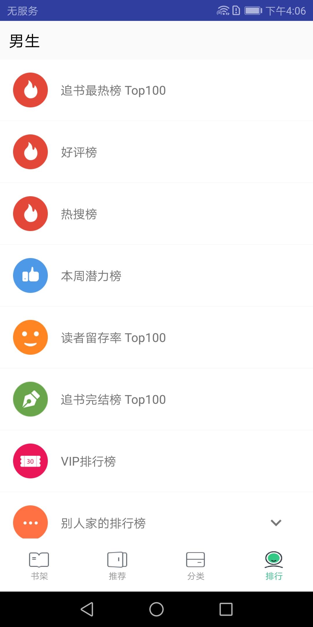 追书免费小说手机软件app截图