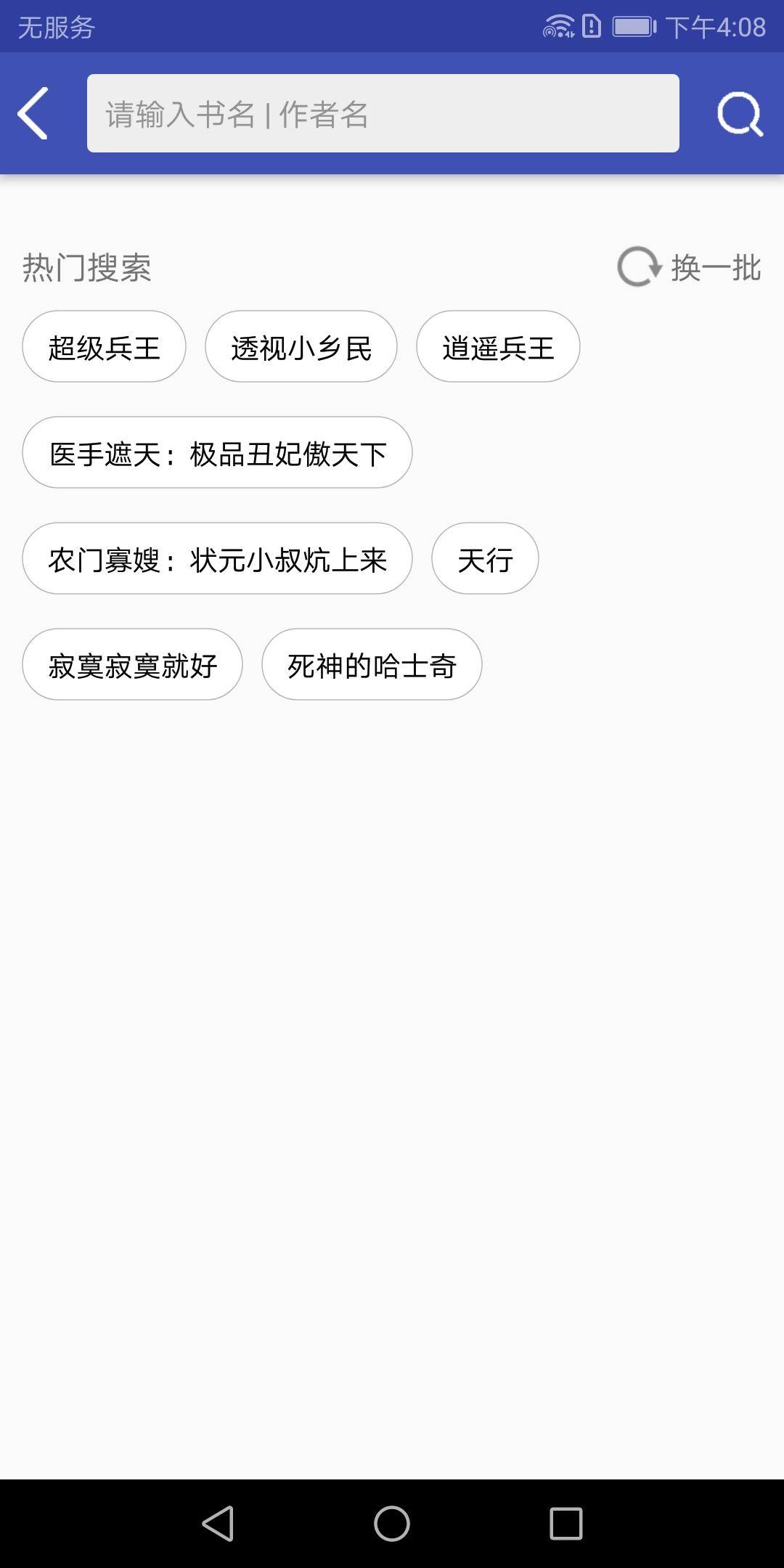 追书免费小说手机软件app截图