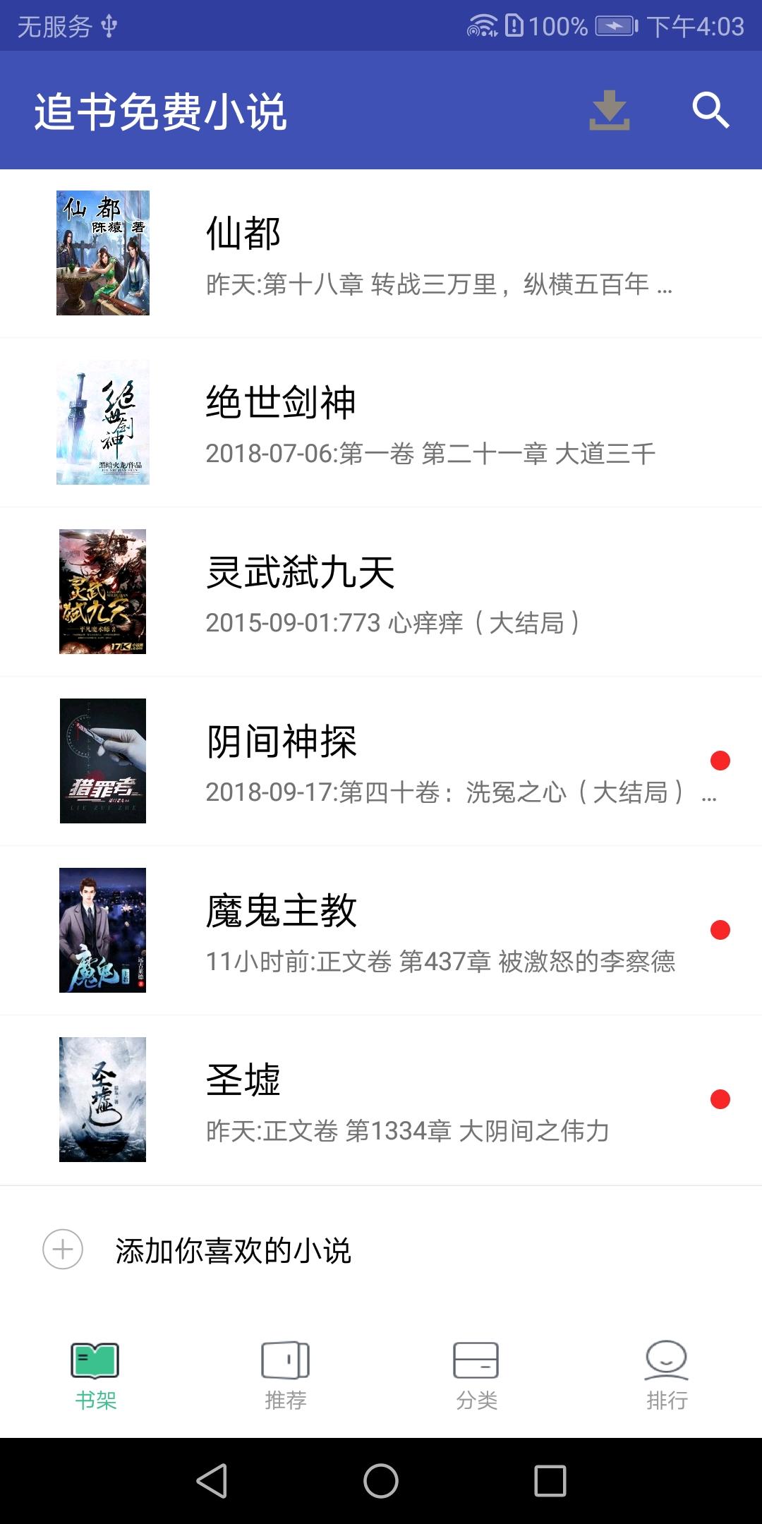 追书免费小说手机软件app截图