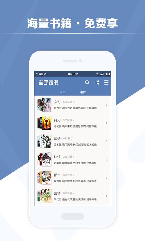 老子搜书手机软件app截图